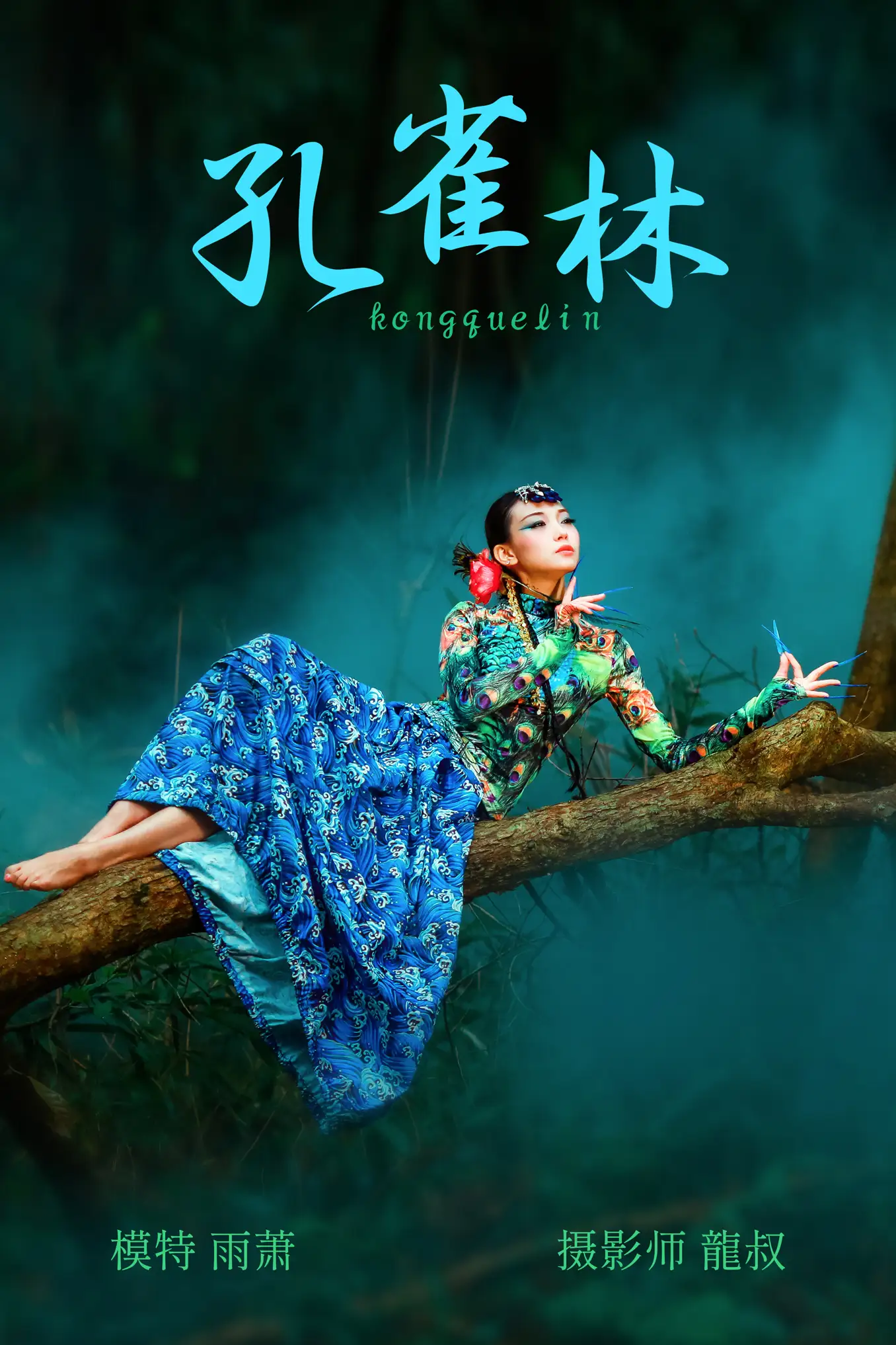 [YITUYU] 2021.08.18 Vol.144 – Peacock Forest Qingxiao#[32P]-1